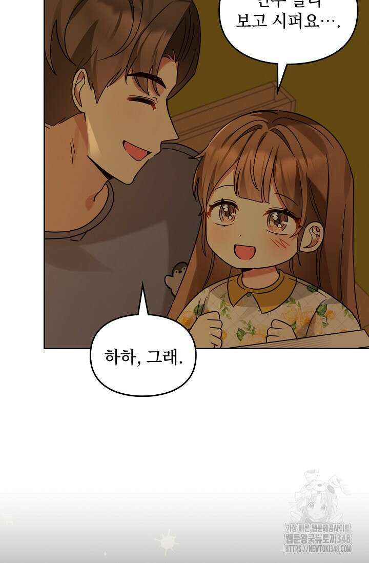 딸 바보가 되었습니다 170화 16