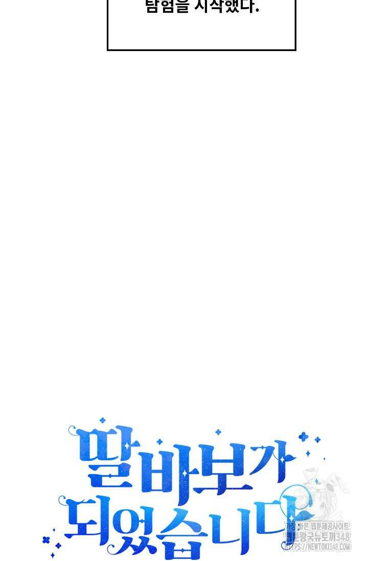 딸 바보가 되었습니다 170화 18