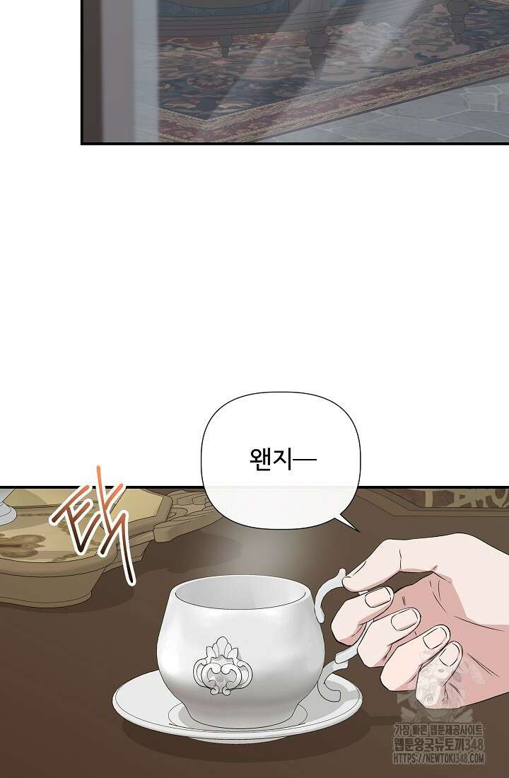 신데렐라는 내가 아니었다 123화 4
