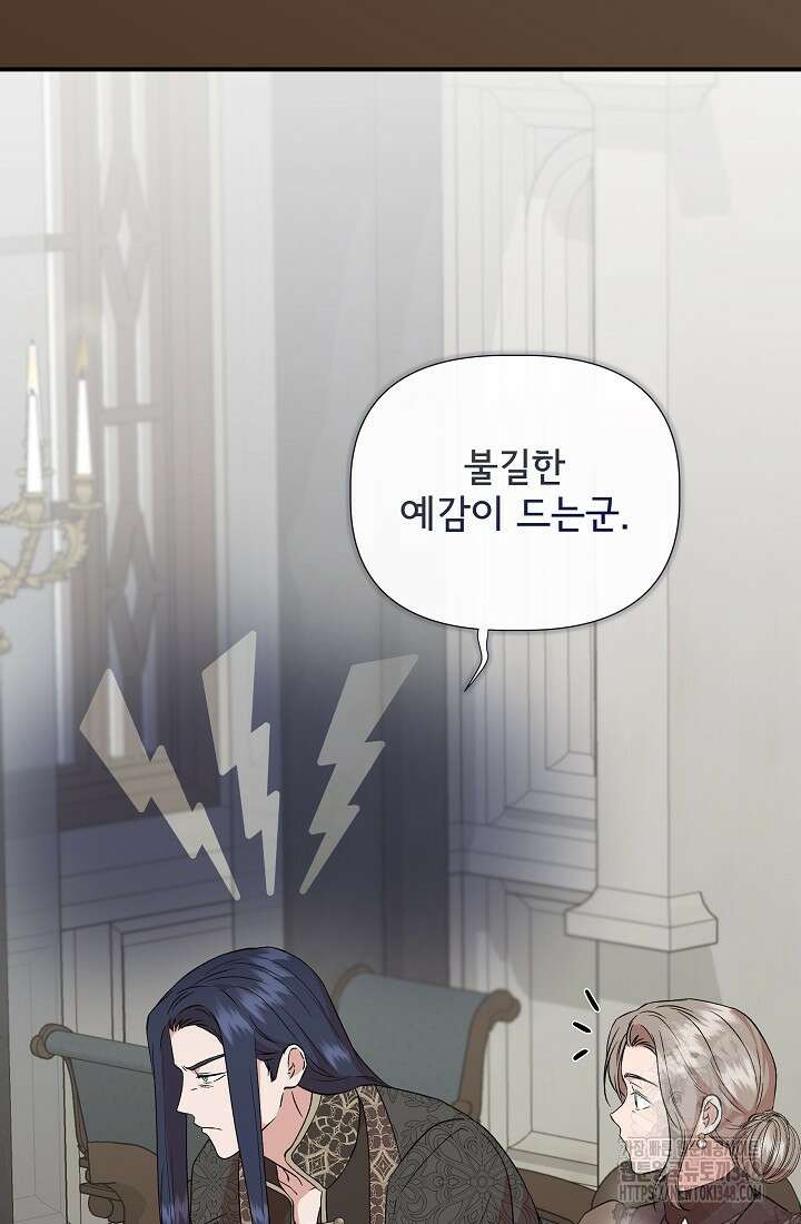 신데렐라는 내가 아니었다 123화 5