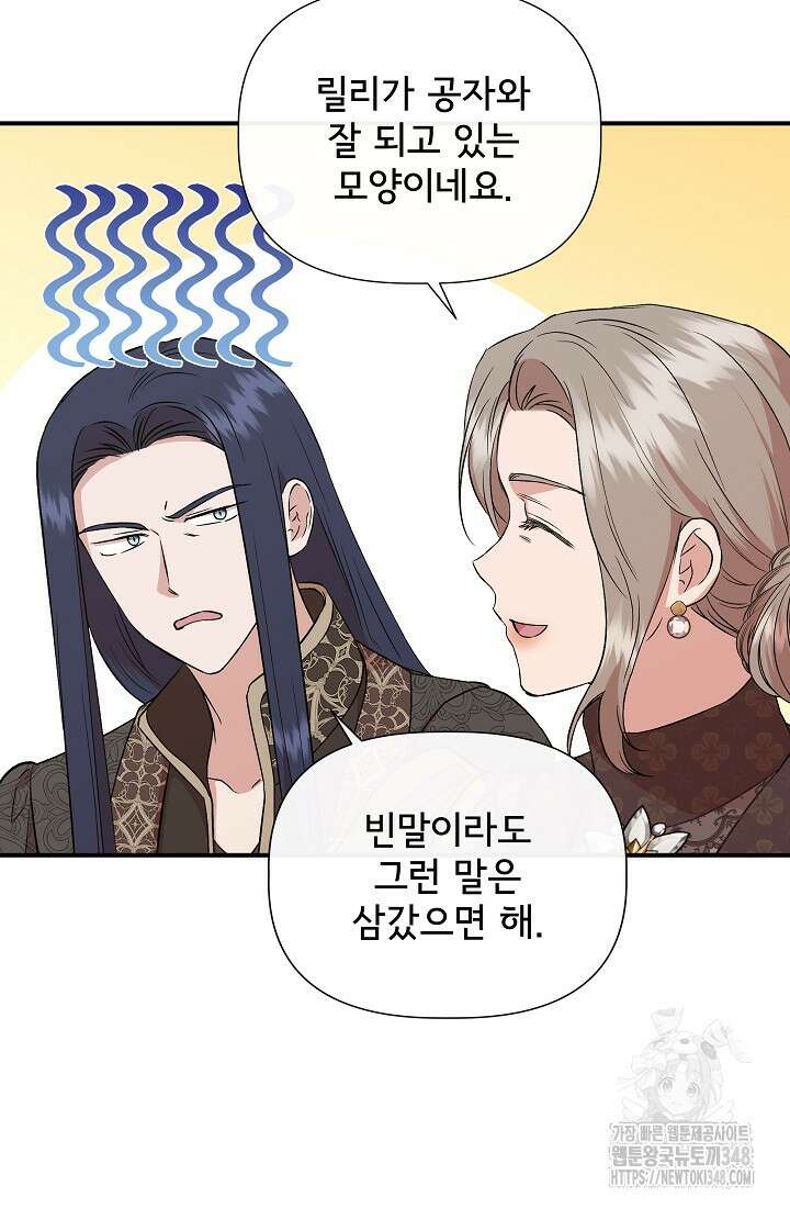 신데렐라는 내가 아니었다 123화 7