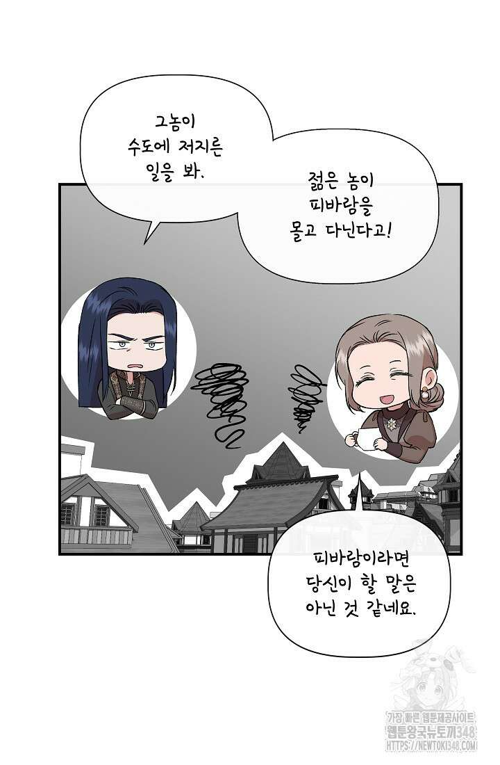 신데렐라는 내가 아니었다 123화 8