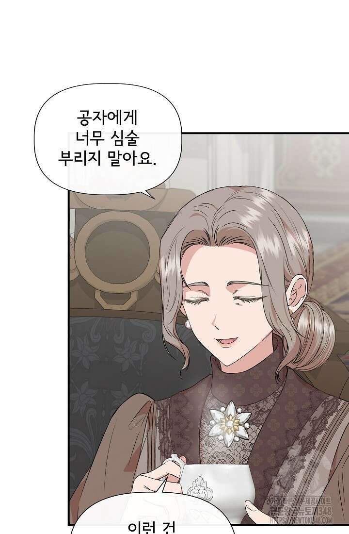 신데렐라는 내가 아니었다 123화 9