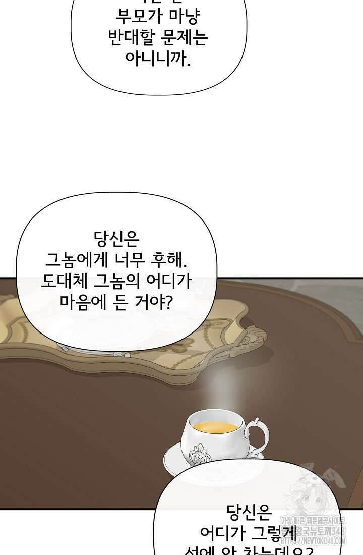신데렐라는 내가 아니었다 123화 10