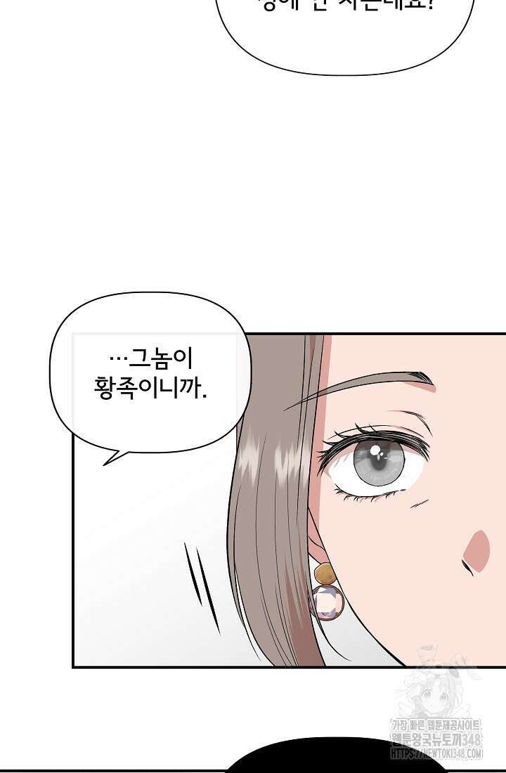 신데렐라는 내가 아니었다 123화 11