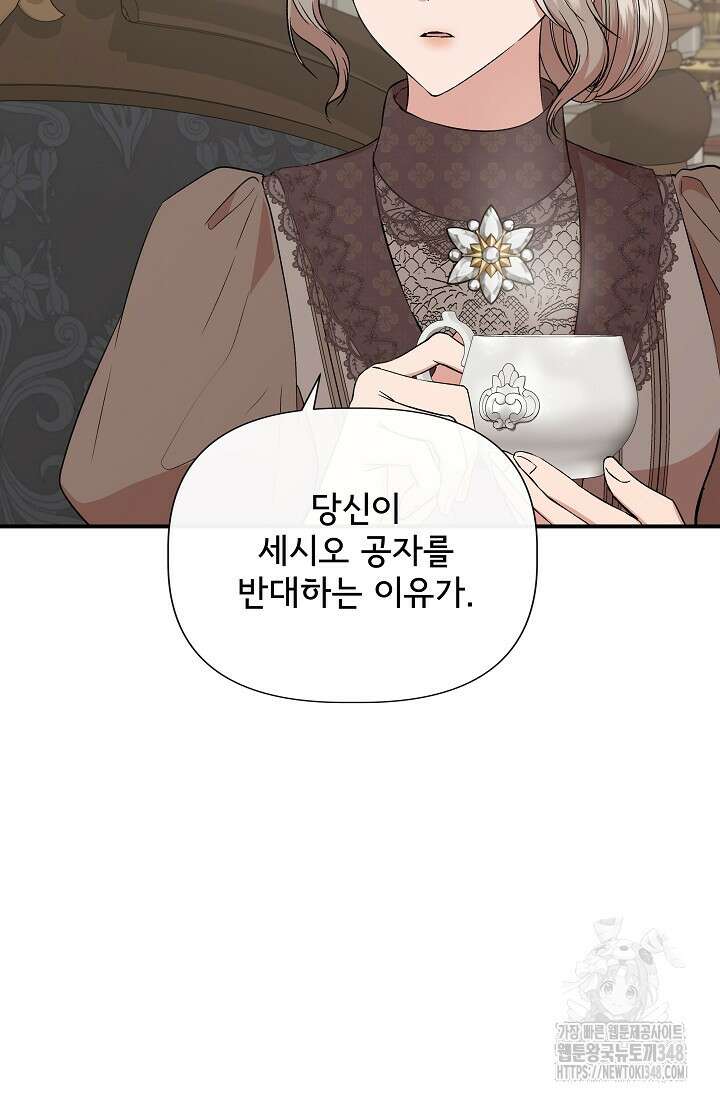 신데렐라는 내가 아니었다 123화 14
