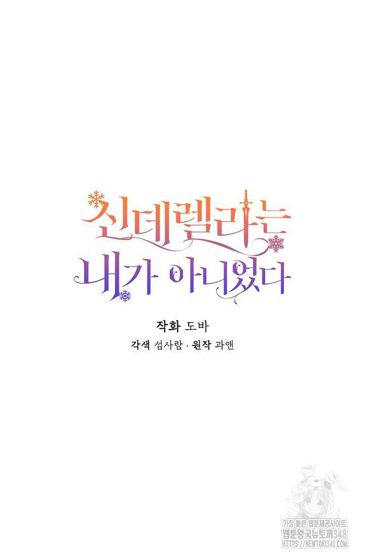 신데렐라는 내가 아니었다 123화 15