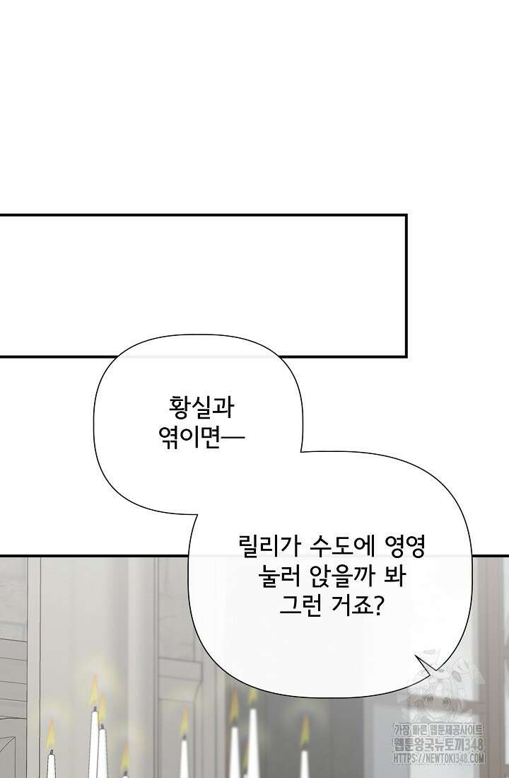 신데렐라는 내가 아니었다 123화 16