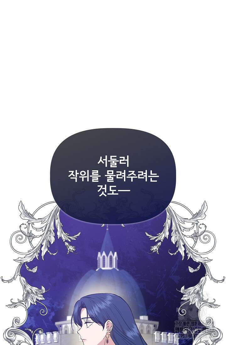 신데렐라는 내가 아니었다 123화 18