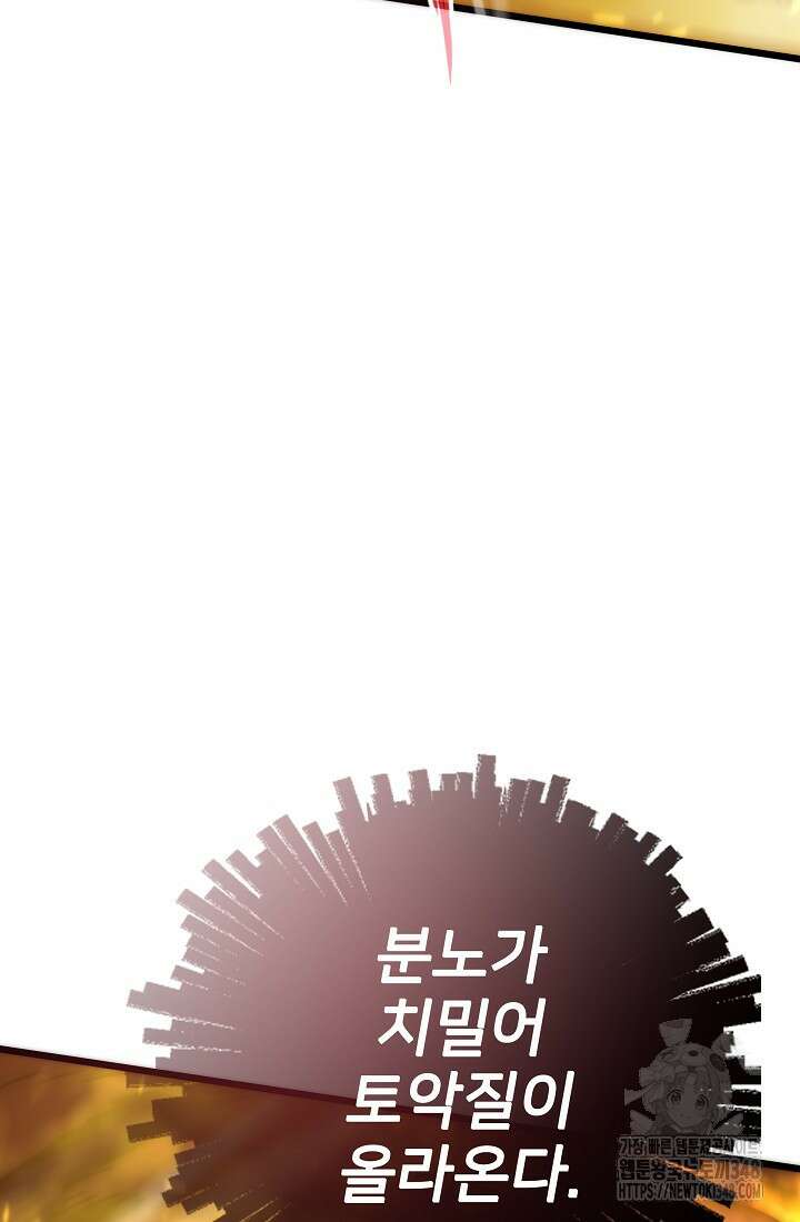 전생자(카카오) 94화 20