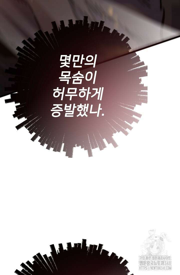 전생자(카카오) 94화 24