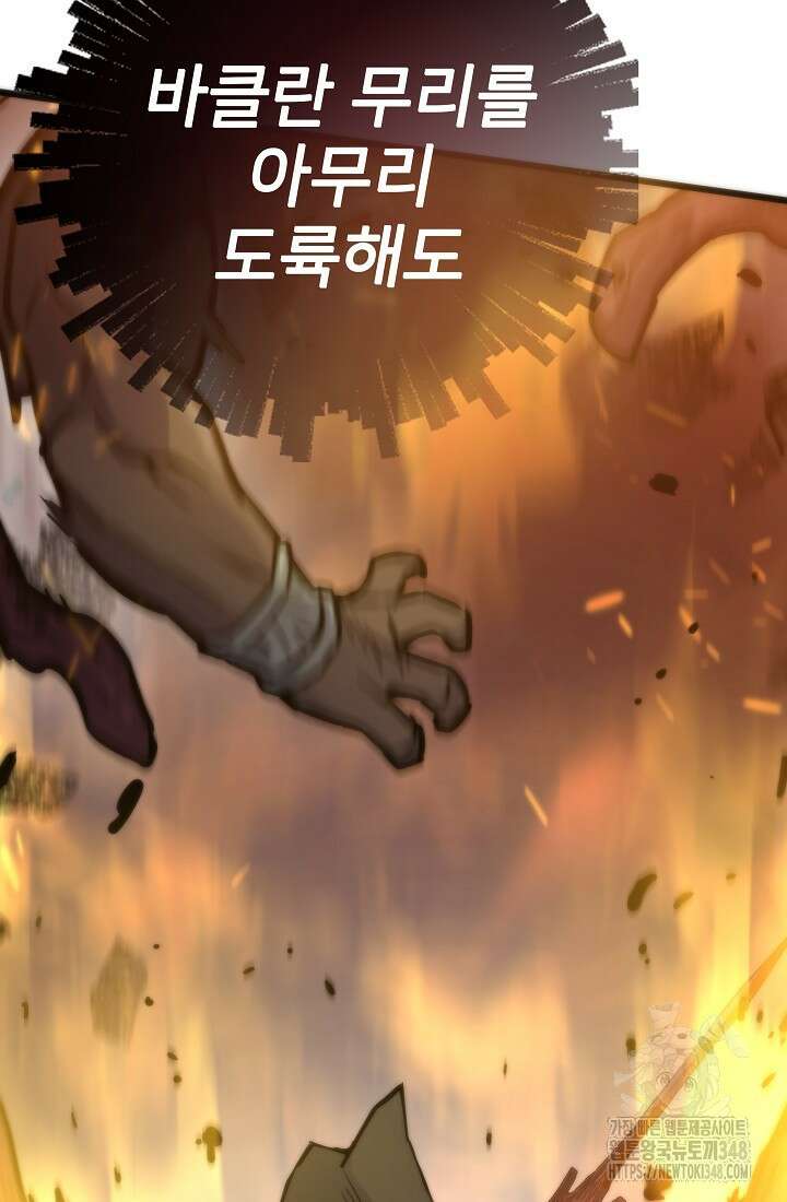 전생자(카카오) 94화 25