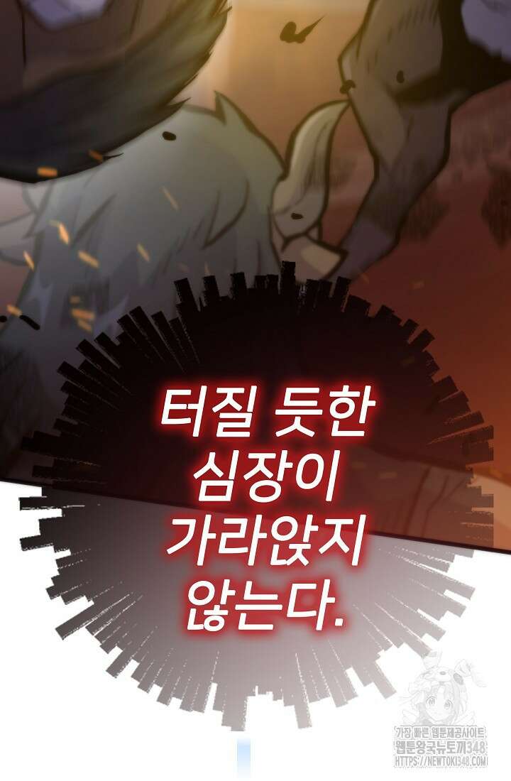 전생자(카카오) 94화 27