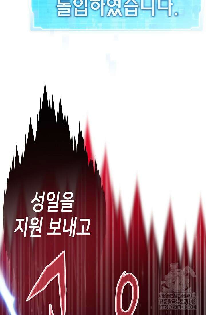 전생자(카카오) 94화 30