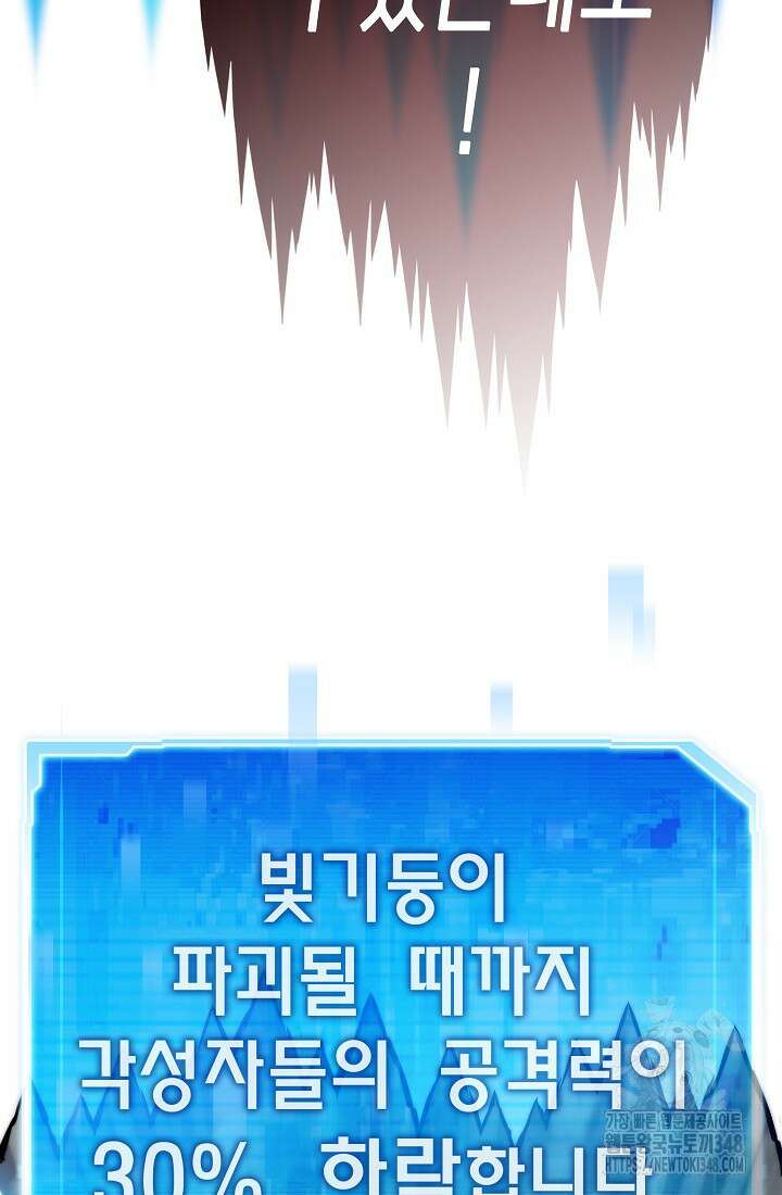 전생자(카카오) 94화 33