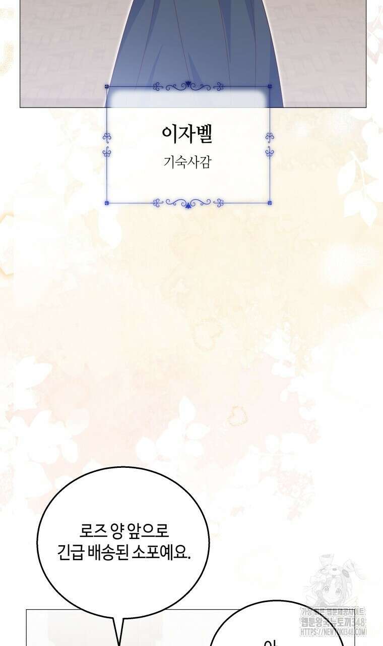 아카데미생의 본분은 공부일 텐데 22화 8