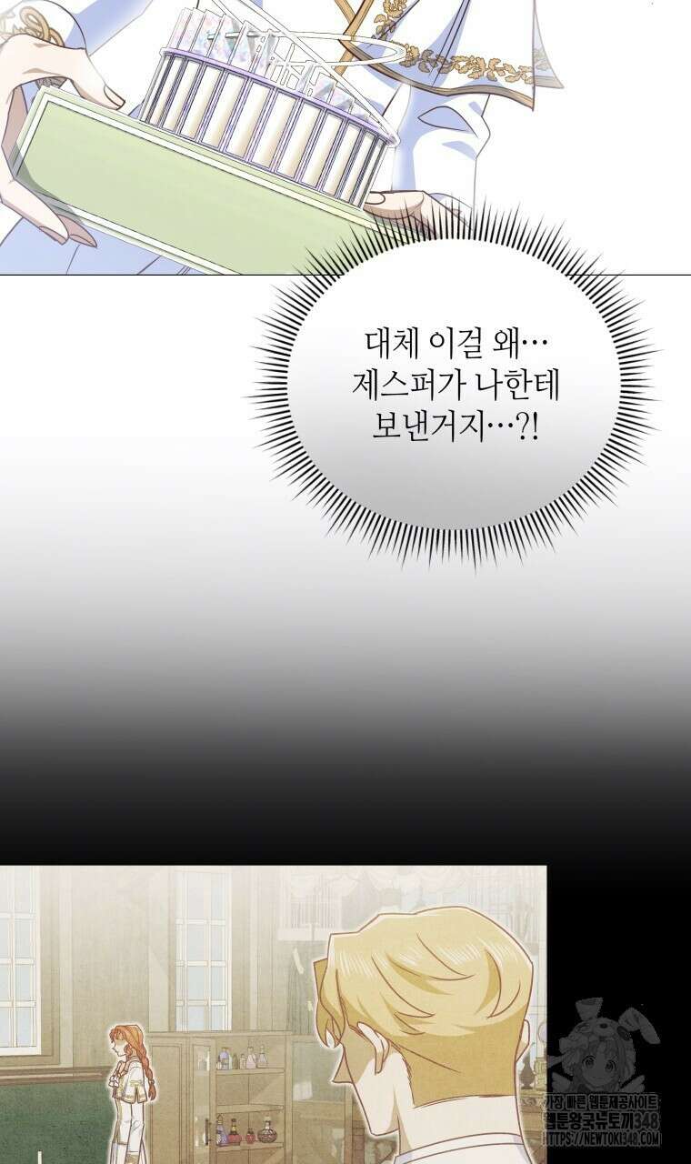 아카데미생의 본분은 공부일 텐데 22화 18