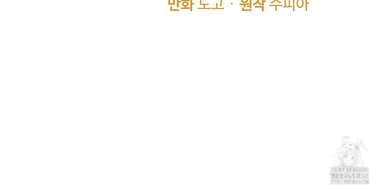 두 명의 상속인 86화 2