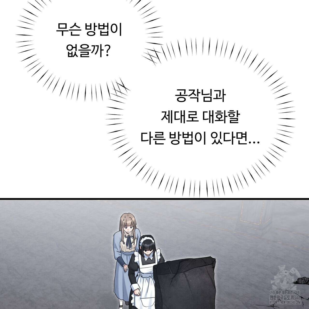 두 명의 상속인 86화 9