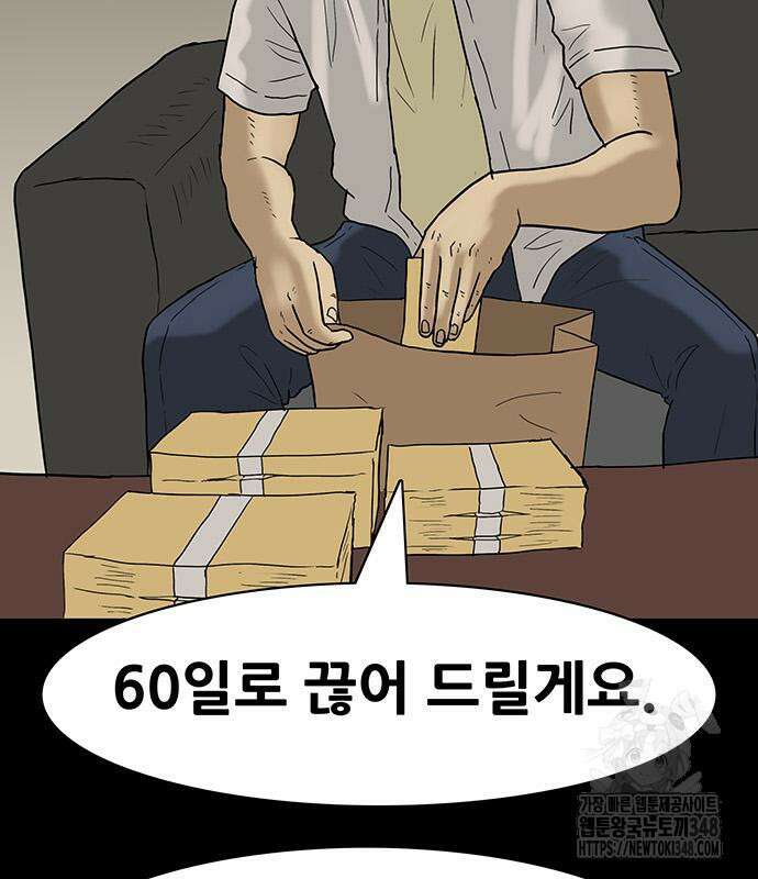 배달왕 37화 32