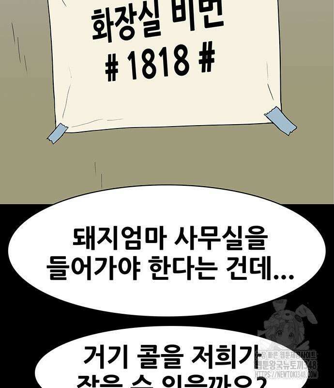 배달왕 37화 54