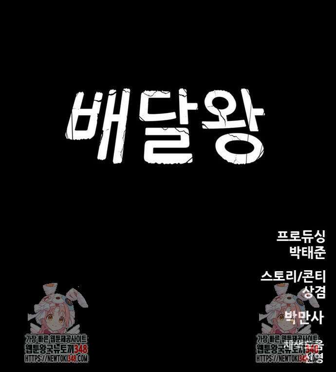 배달왕 37화 73