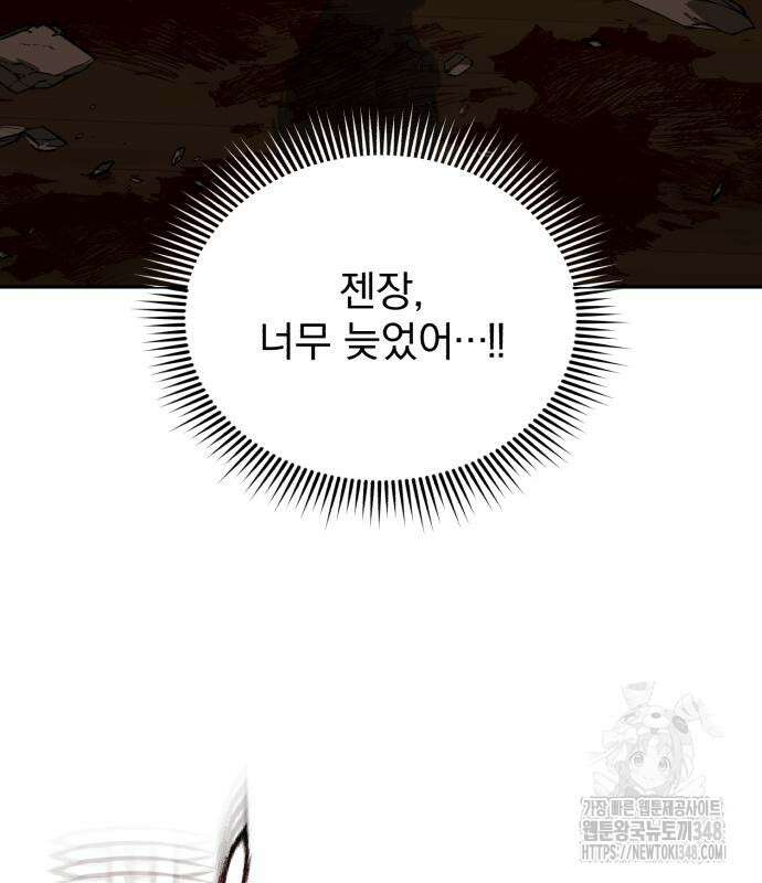 규격 외 혈통 천재 81화 16