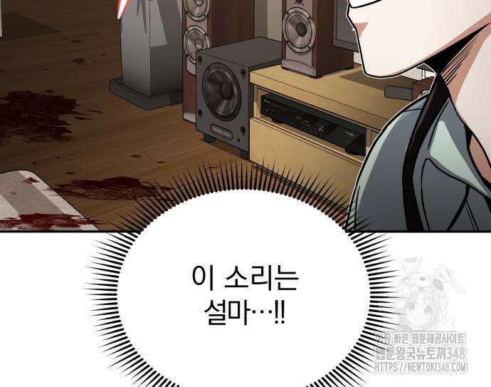 규격 외 혈통 천재 81화 18