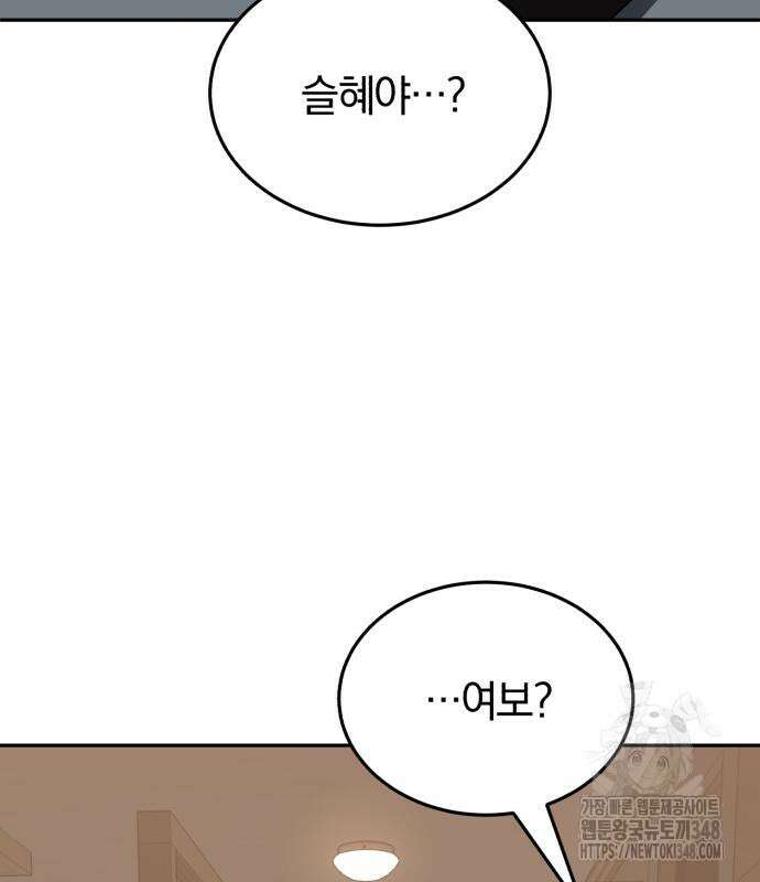 규격 외 혈통 천재 81화 26