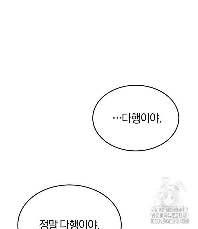 규격 외 혈통 천재 81화 32