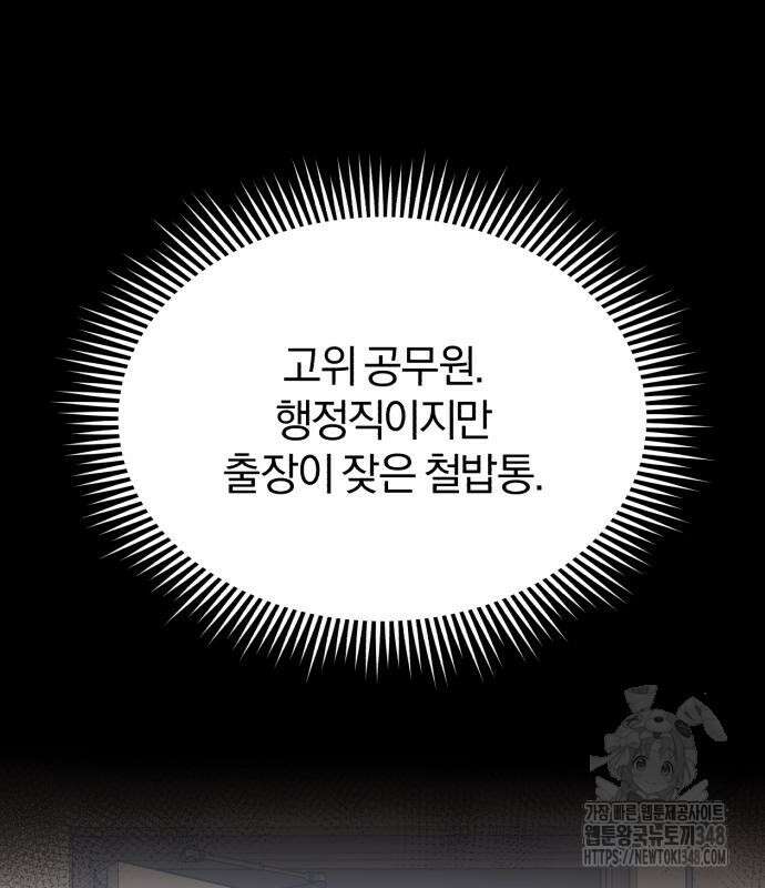 규격 외 혈통 천재 81화 36