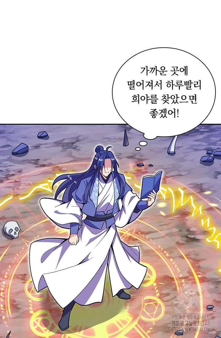 선조귀환 161화 2