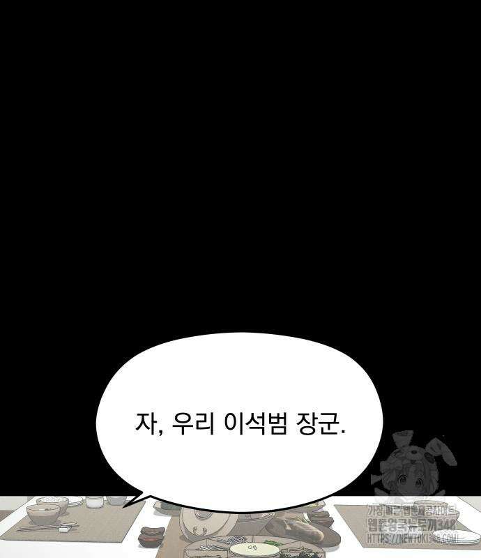 SPT - 박쥐의 시간 53화 2