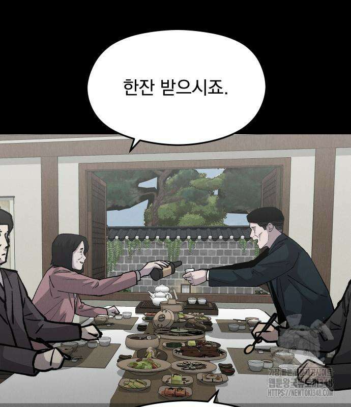 SPT - 박쥐의 시간 53화 4