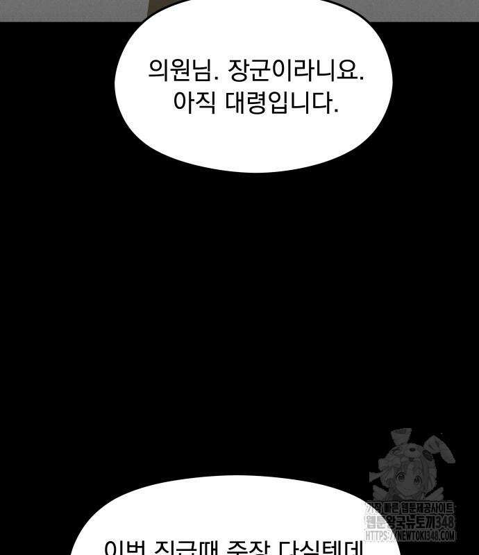 SPT - 박쥐의 시간 53화 5