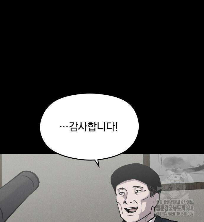 SPT - 박쥐의 시간 53화 7