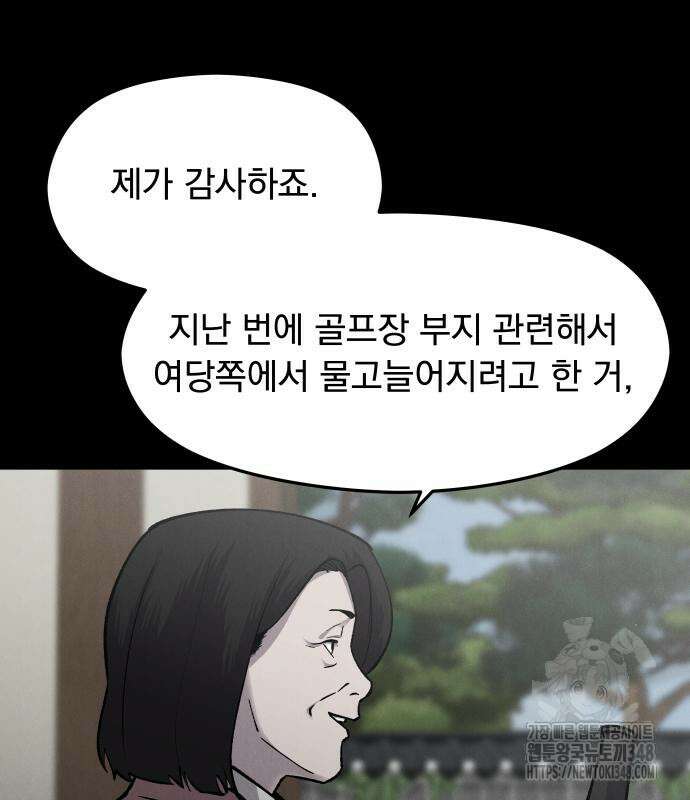 SPT - 박쥐의 시간 53화 9