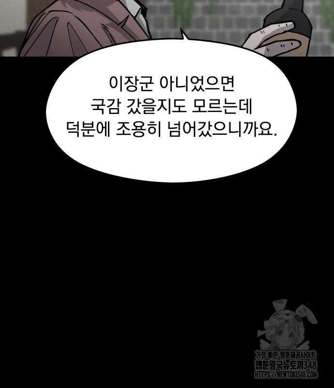 SPT - 박쥐의 시간 53화 10