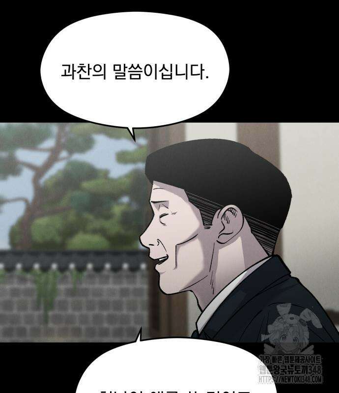 SPT - 박쥐의 시간 53화 11