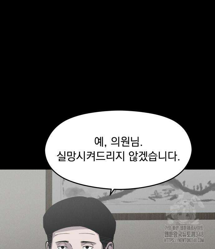 SPT - 박쥐의 시간 53화 14