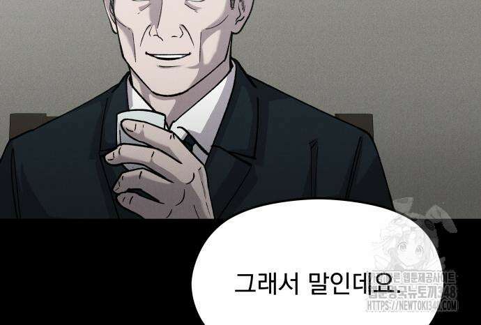 SPT - 박쥐의 시간 53화 15