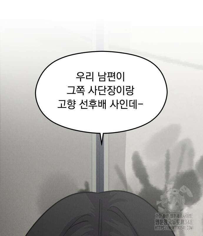 SPT - 박쥐의 시간 53화 17