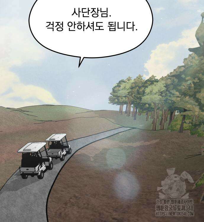 SPT - 박쥐의 시간 53화 23