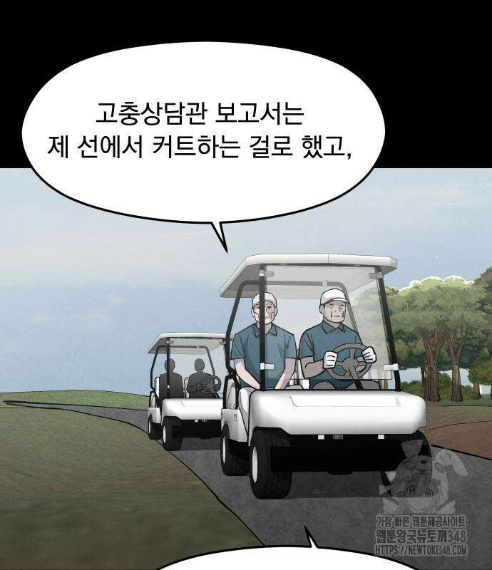 SPT - 박쥐의 시간 53화 25