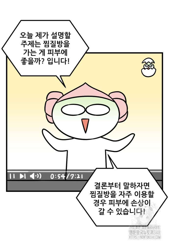 피부과 만렙남 44화 2