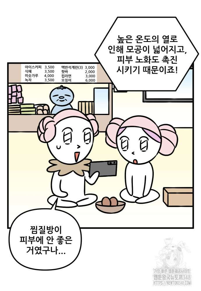 피부과 만렙남 44화 3