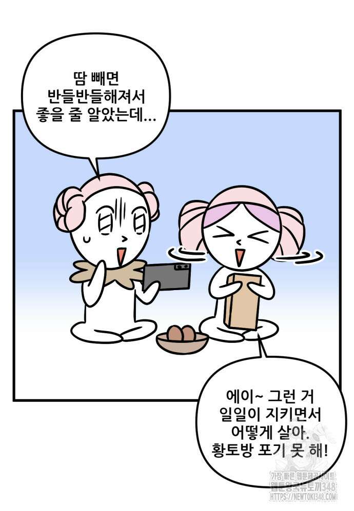 피부과 만렙남 44화 4