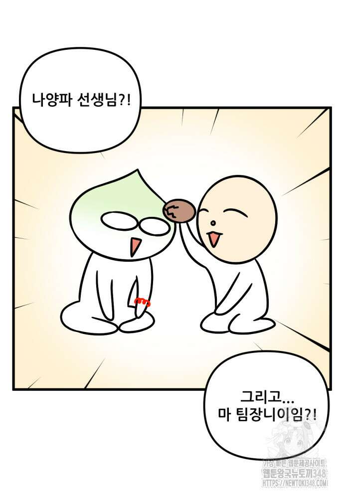 피부과 만렙남 44화 6