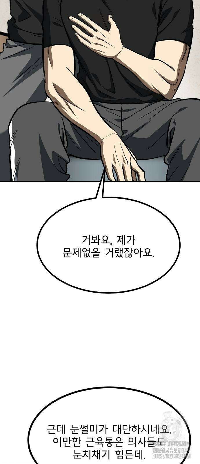 옥타곤의 제왕 128화 3