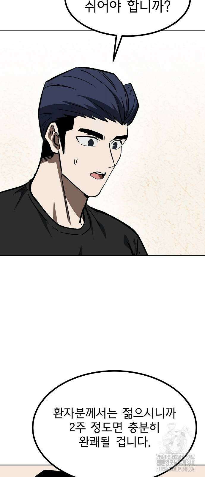 옥타곤의 제왕 128화 6